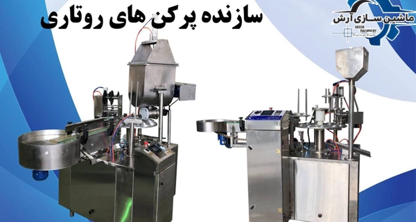 پر کن روتاری