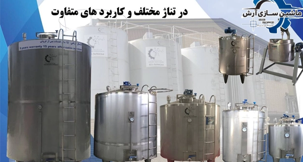 سازنده انواع مخازن استیل